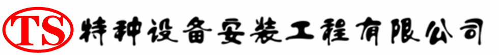 福州压力容器安装公司_福州压力管道安装_福州储气罐安装告知厂家